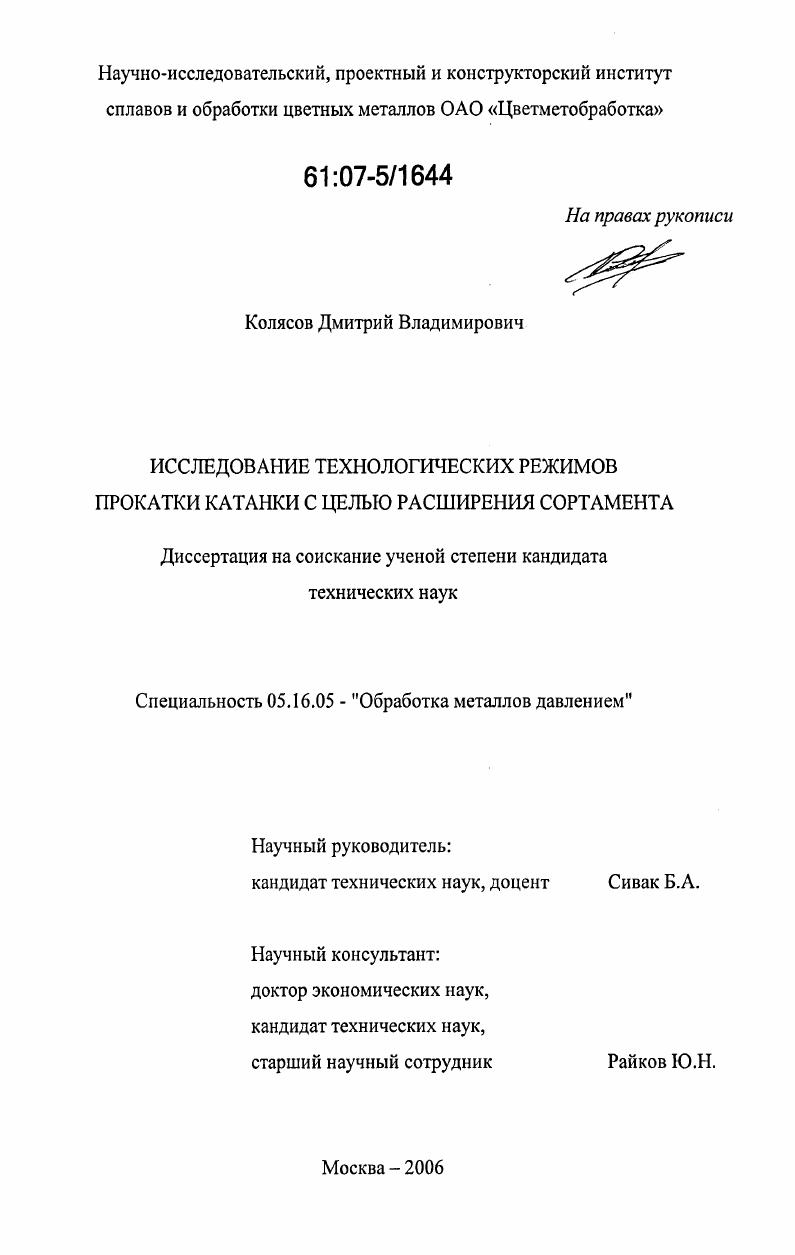 Исследование технологических режимов прокатки катанки с целью расширения сортамента