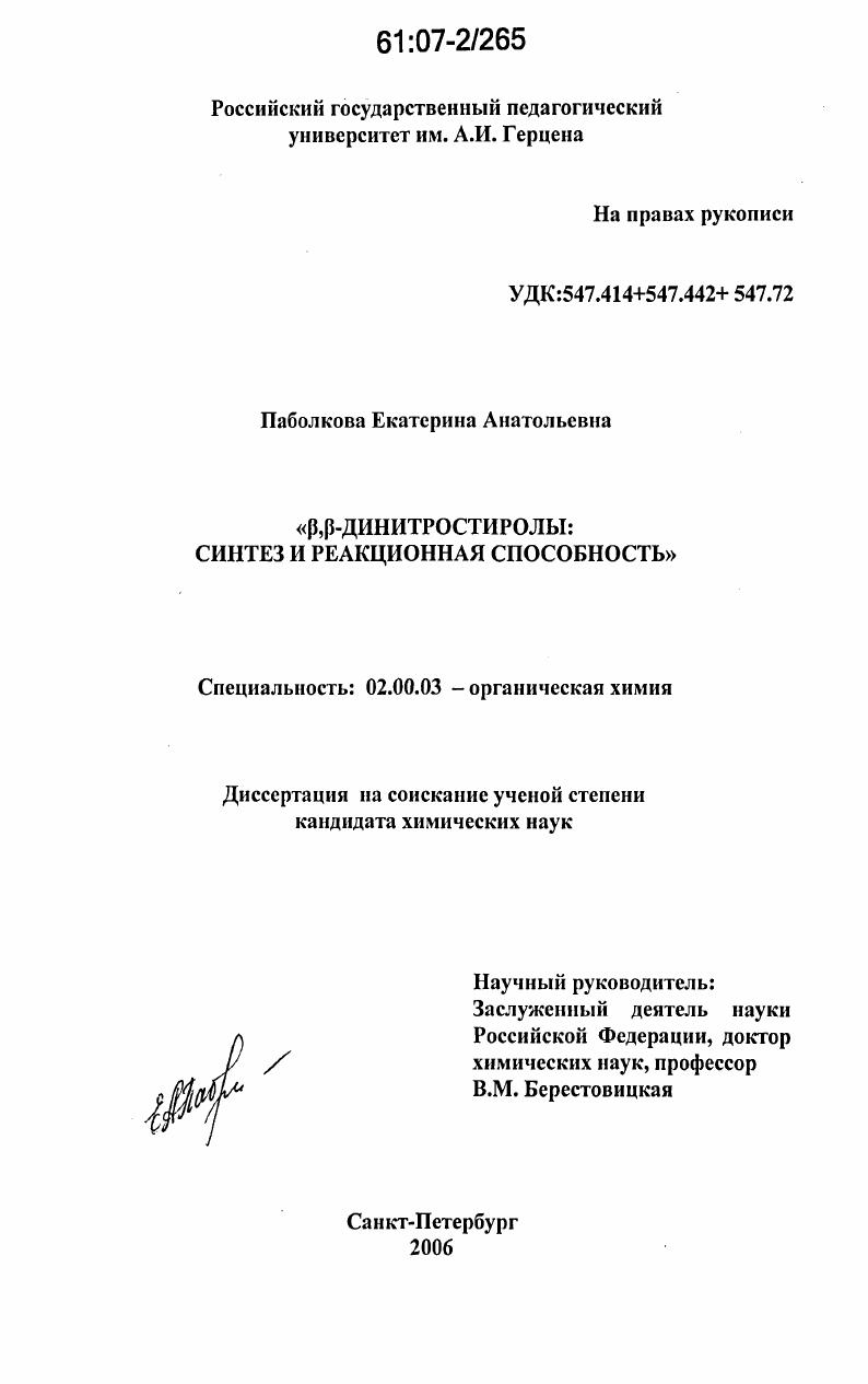 β,β-динитростиролы: синтез и реакционная способность
