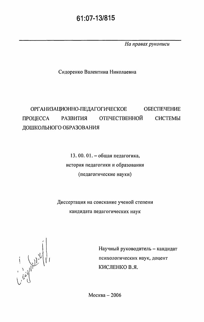 Организационно-педагогическое обеспечение процесса развития отечественной системы дошкольного образования
