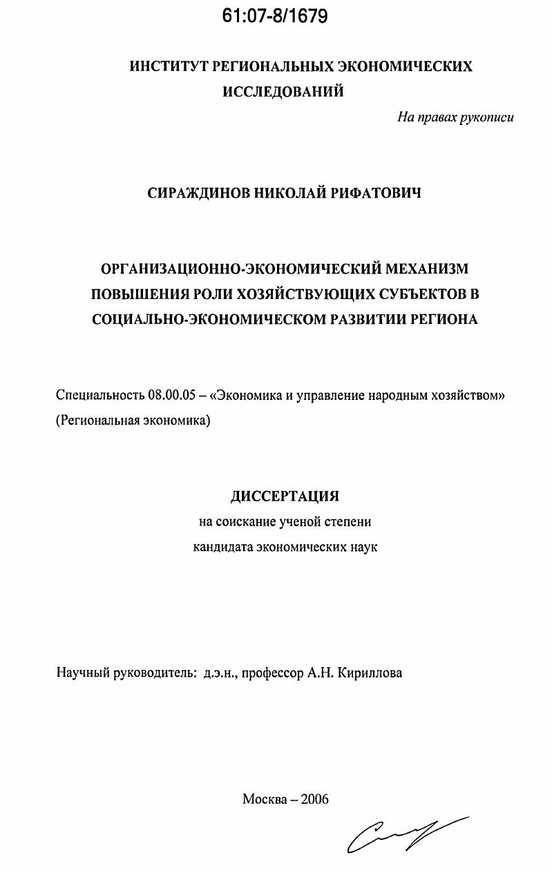 Организационно-экономический механизм повышения роли хозяйствующих субъектов в социально-экономическом развитии региона