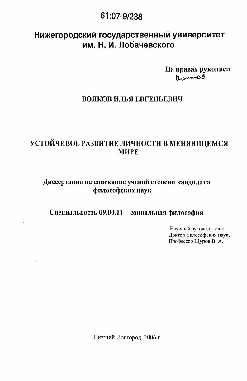 Устойчивое развитие личности в меняющемся мире