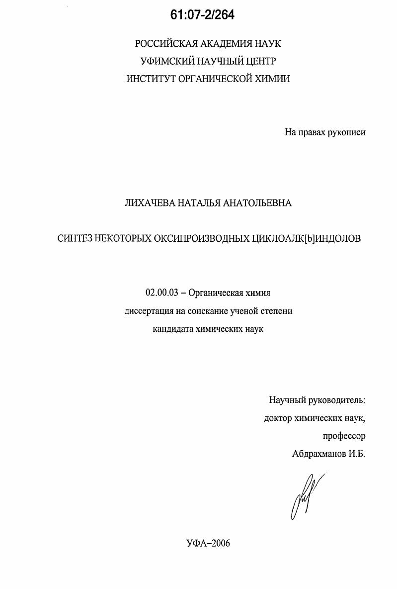 Синтез некоторых оксипроизводных циклоалк[b]индолов