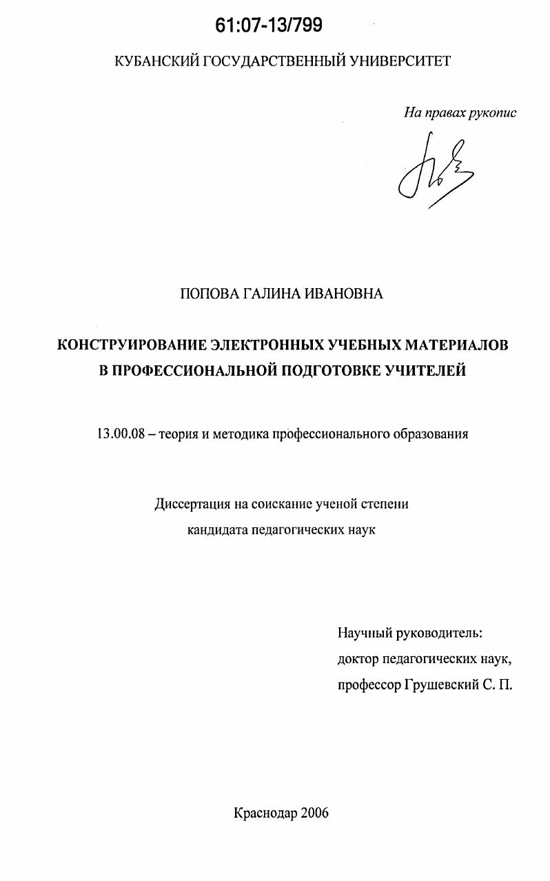 Конструирование электронных учебных материалов в профессиональной подготовке учителей