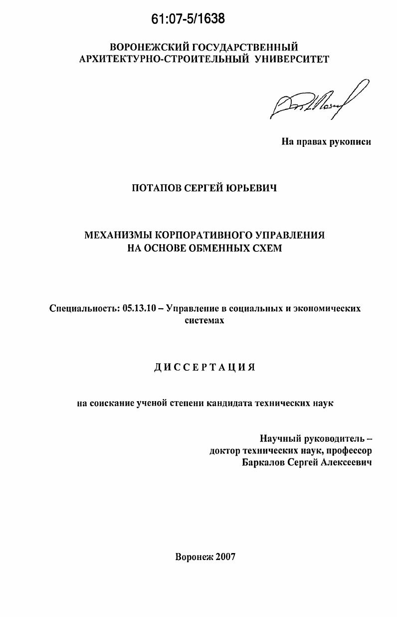 Механизмы корпоративного управления на основе обменных схем