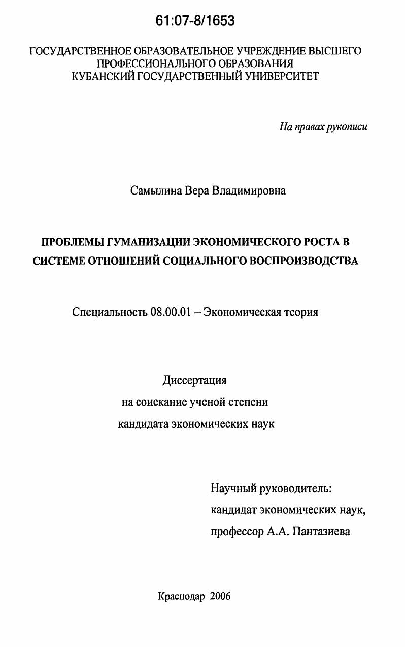 Проблемы гуманизации экономического роста в системе отношений социального воспроизводства
