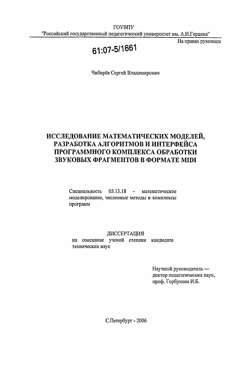 Исследование математических моделей, разработка алгоритмов и интерфейса программного комплекса обработки звуковых фрагментов в формате MIDI