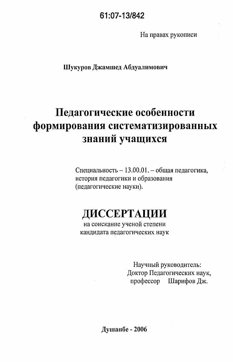 Педагогические особенности формирования систематизированных знаний учащихся