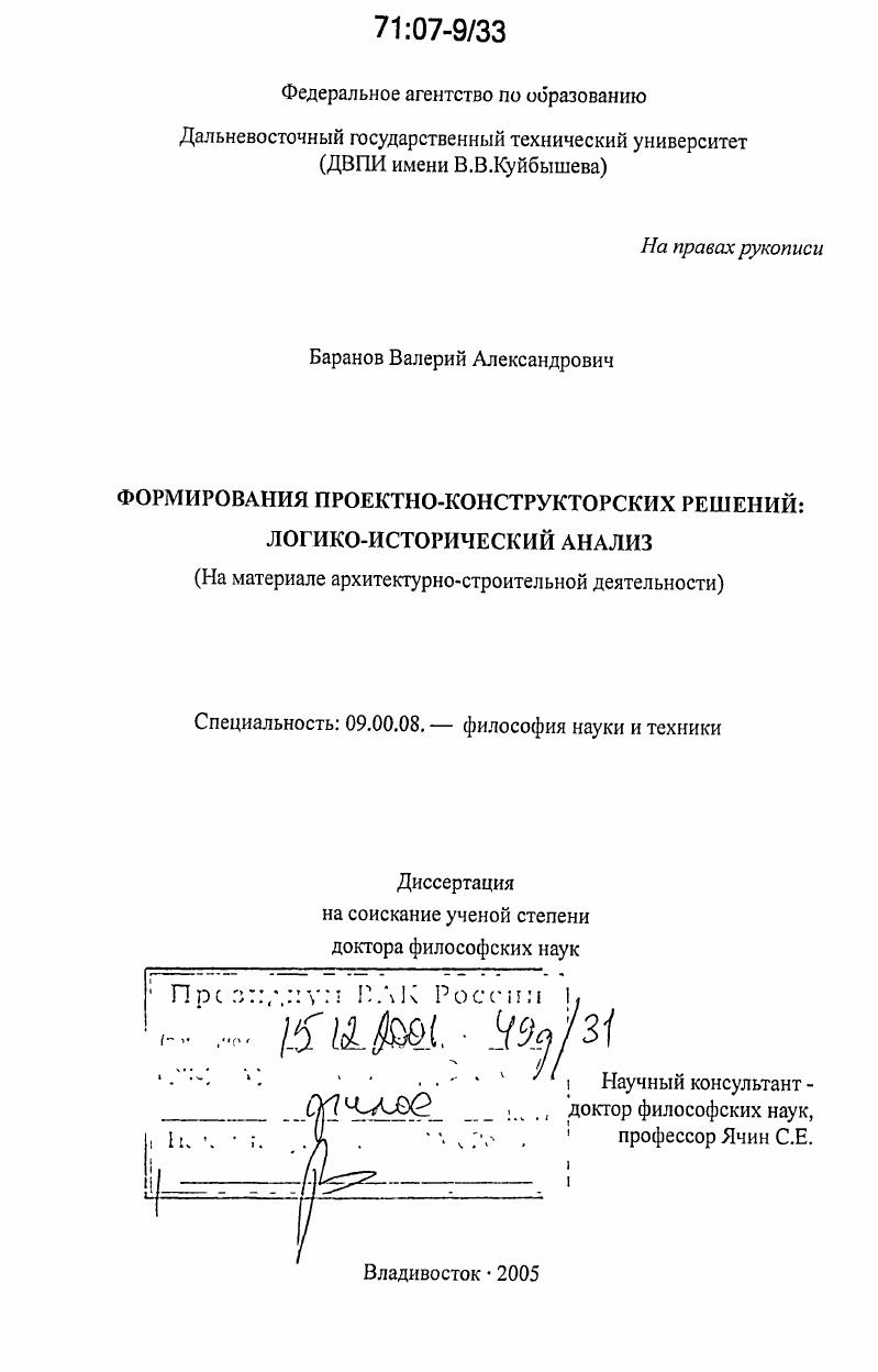 Формирование проектно-конструкторских решений: логико-исторический анализ : на материале архитектурно-строительной деятельности