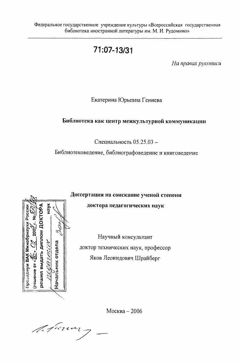 Библиотека как центр межкультурной коммуникации