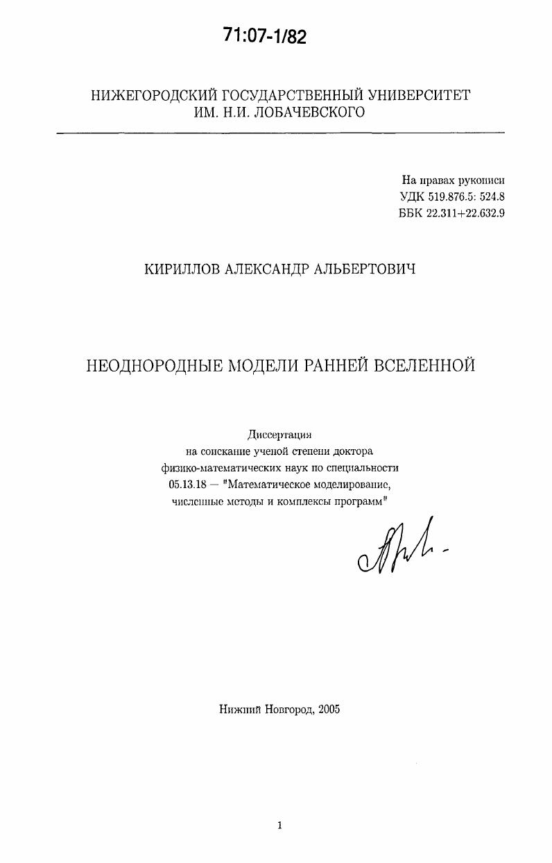 Неоднородные модели ранней Вселенной