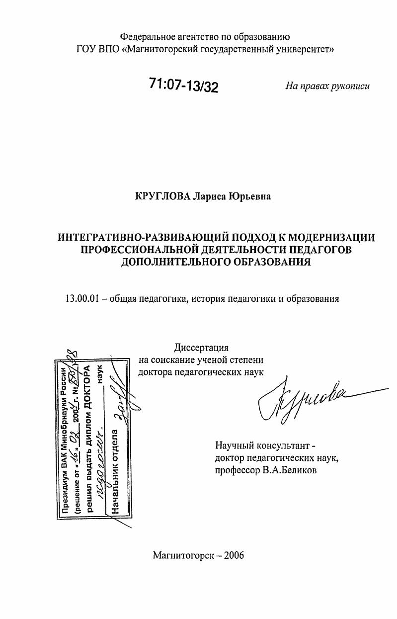 Интегративно-развивающий подход к модернизации профессиональной деятельности педагогов дополнительного образования
