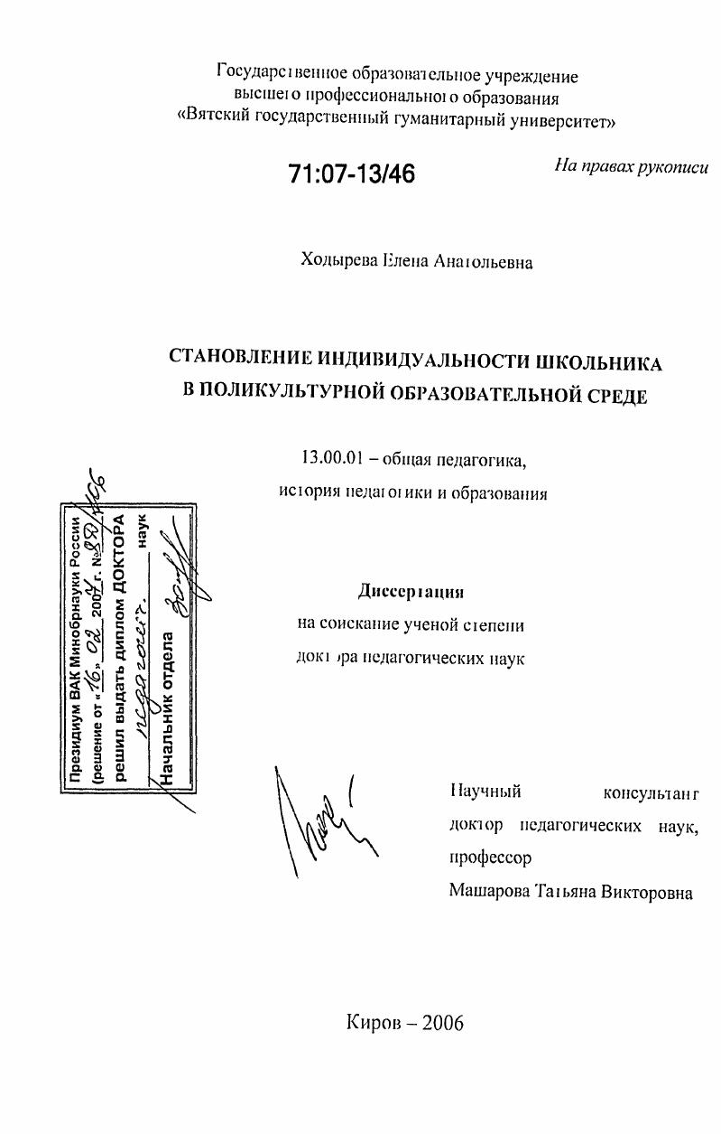 скачать диссертацию Становление индивидуальности школьника в поликультурной образовательной среде Становление индивидуальности школьника в поликультурной образовательной среде