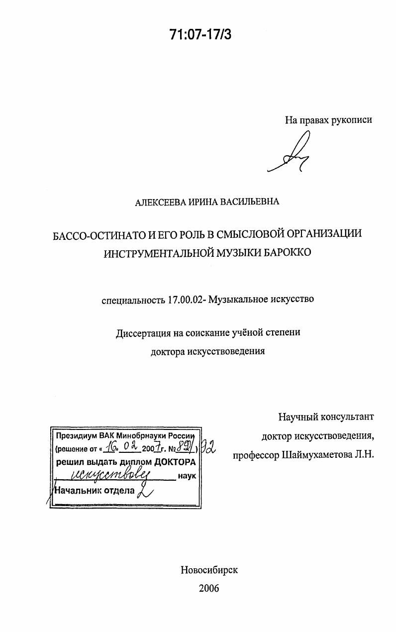 Бассо-остинато и его роль в смысловой организации инструментальной музыки барокко