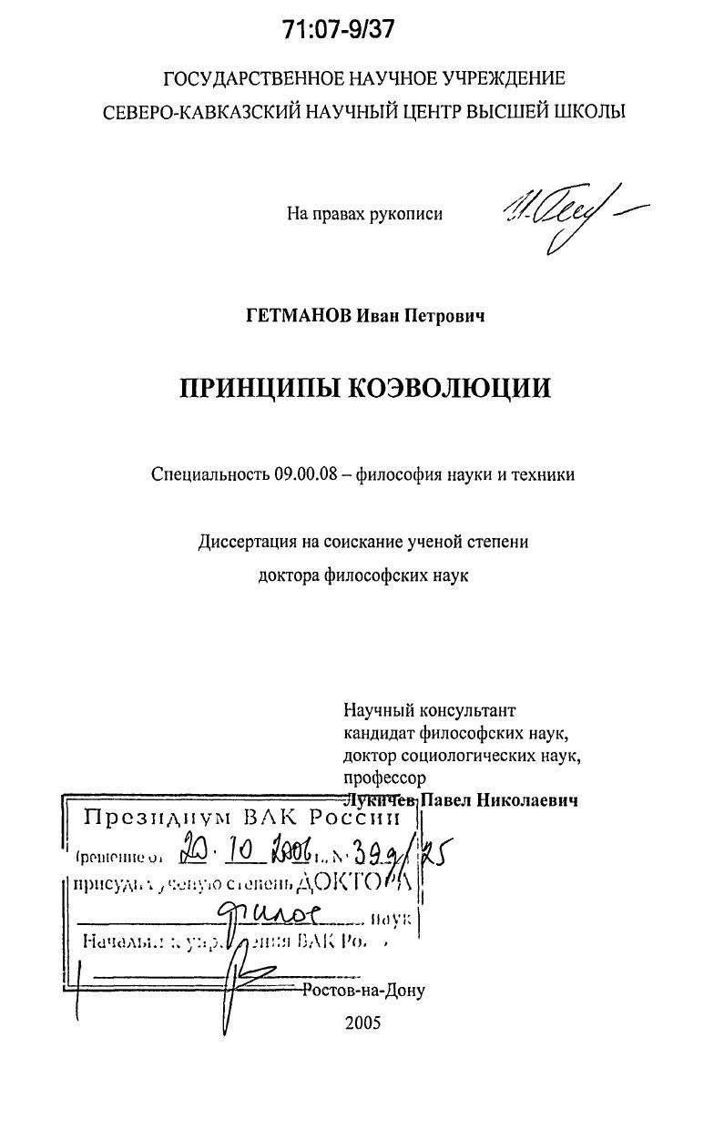 Принципы коэволюции