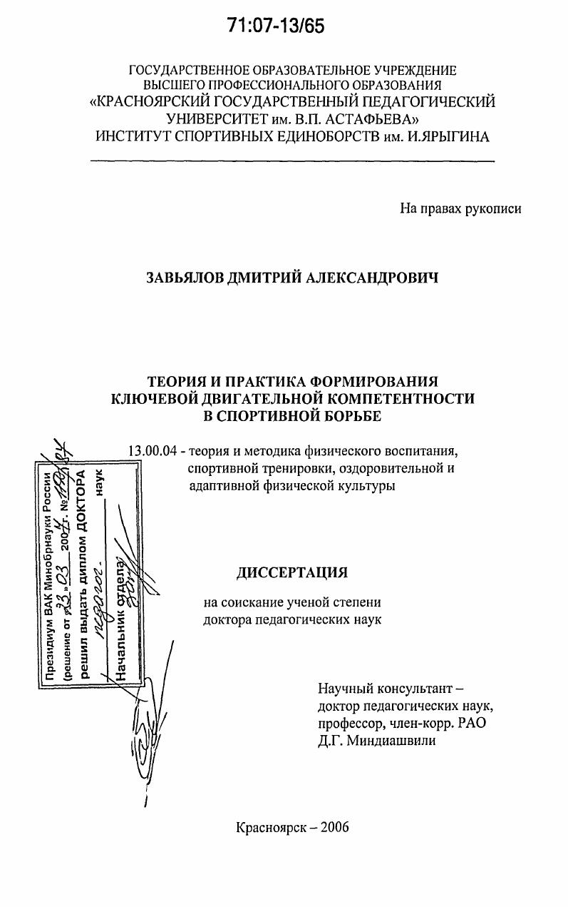 Теория и практика формирования ключевой двигательной компетентности в спортивной борьбе