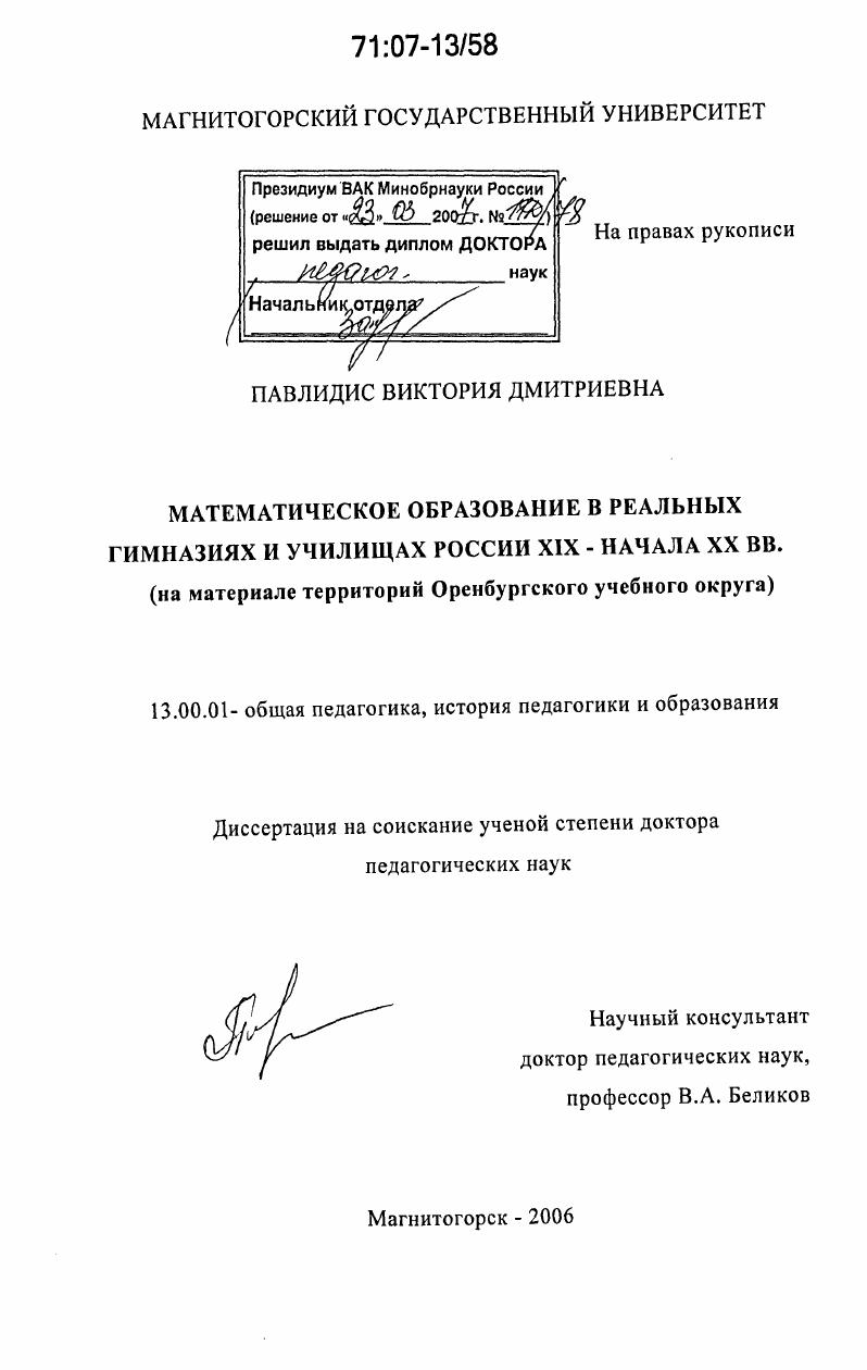 скачать диссертацию Математическое образование в реальных гимназиях и училищах России XIX - начала XX вв. : на материале территорий Оренбургского учебного округа Математическое образование в реальных гимназиях и училищах России XIX - начала XX вв. : на материале территорий Оренбургского учебного округа