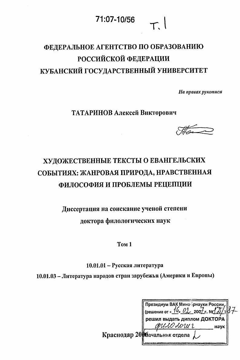 Художественные тексты о евангельских событиях: жанровая природа, нравственная философия и проблемы рецепции