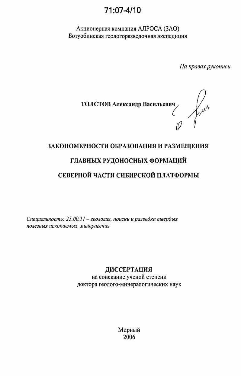 скачать диссертацию Закономерности образования и размещения главных рудоносных формаций северной части Сибирской платформы Закономерности образования и размещения главных рудоносных формаций северной части Сибирской платформы