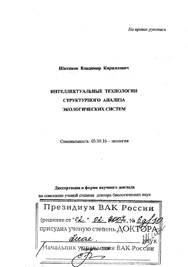 Интеллектуальные технологии структурного анализа экологических систем