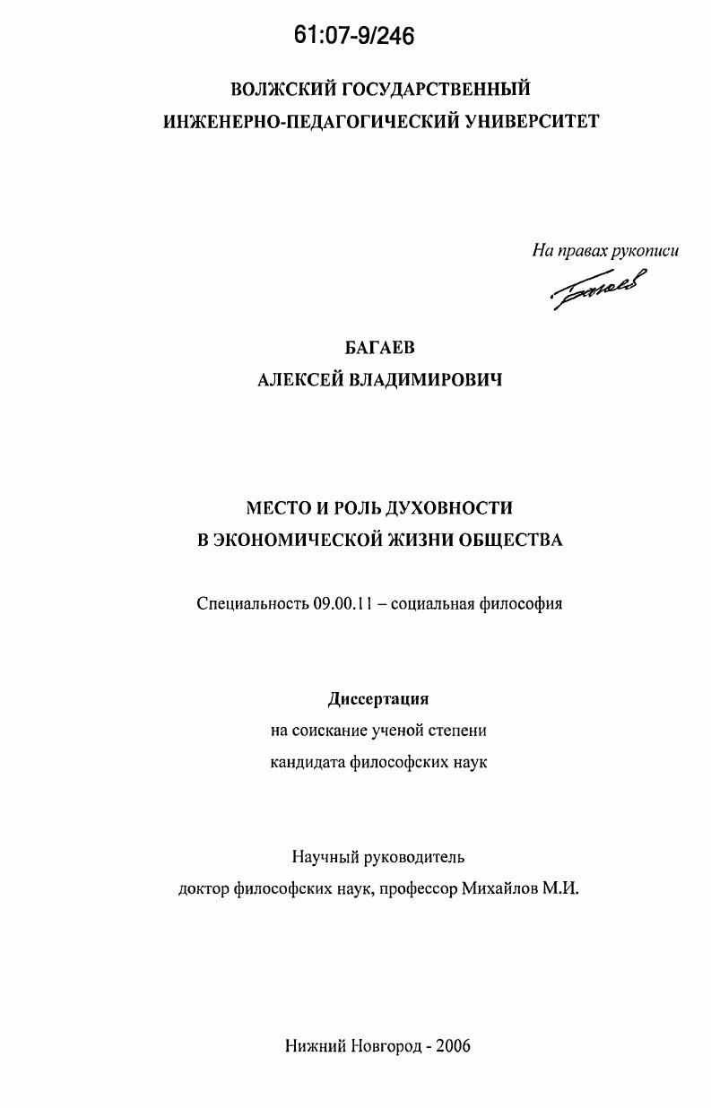 скачать диссертацию Место и роль духовности в экономической жизни общества Место и роль духовности в экономической жизни общества