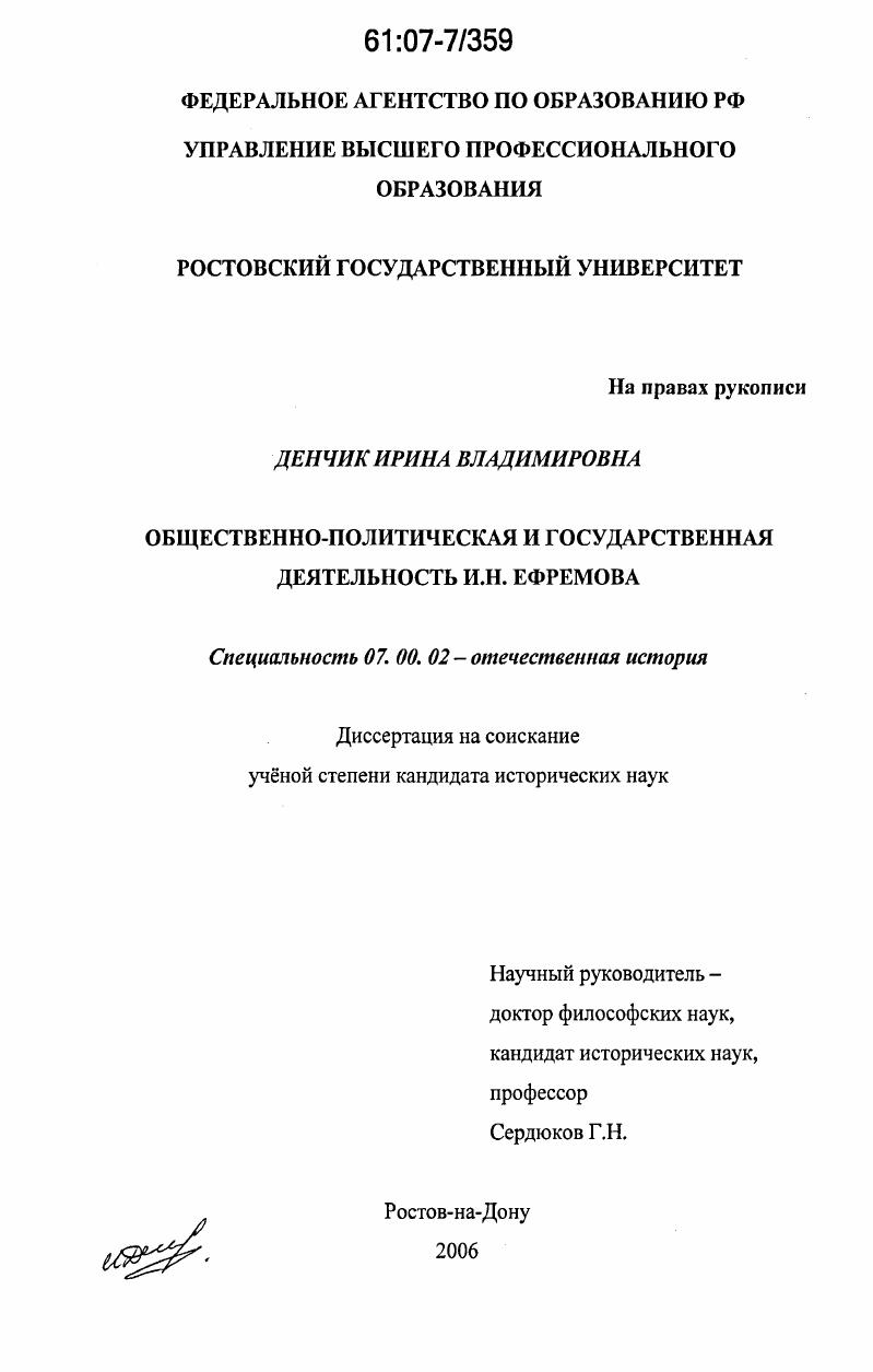Общественно-политическая и государственная деятельность И.Н. Ефремова