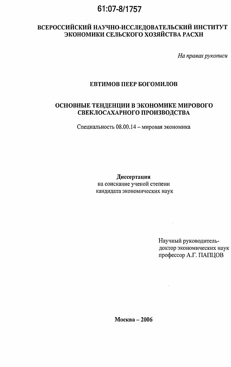 Основные тенденции в экономике мирового свеклосахарного производства