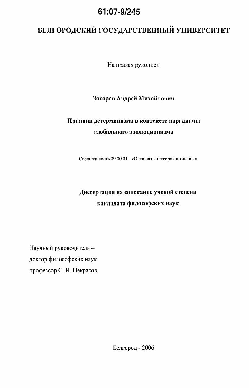 Принцип детерминизма в контексте парадигмы глобального эволюционизма
