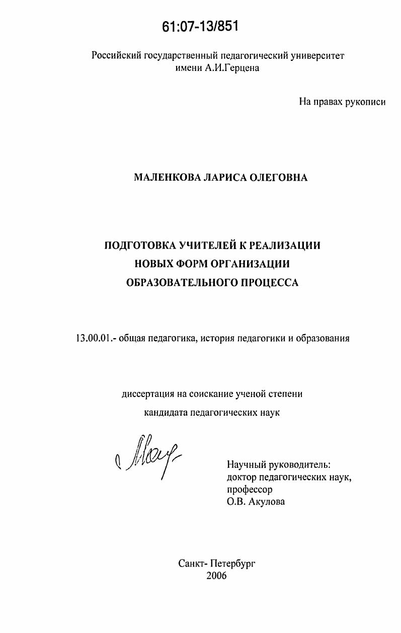 Подготовка учителей к реализации новых форм организации образовательного процесса