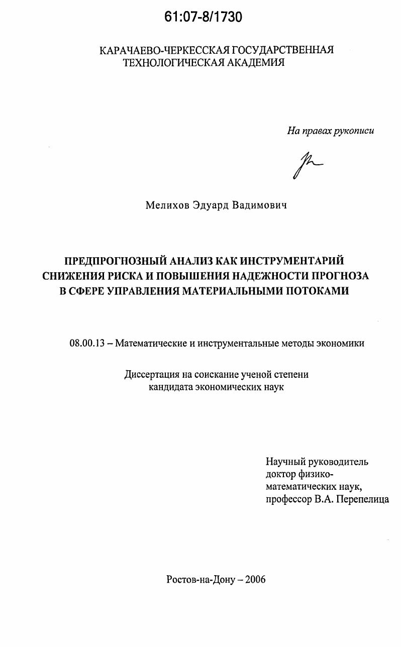 Предпрогнозный анализ как инструментарий снижения риска и повышения надежности прогноза в сфере управления материальными потоками