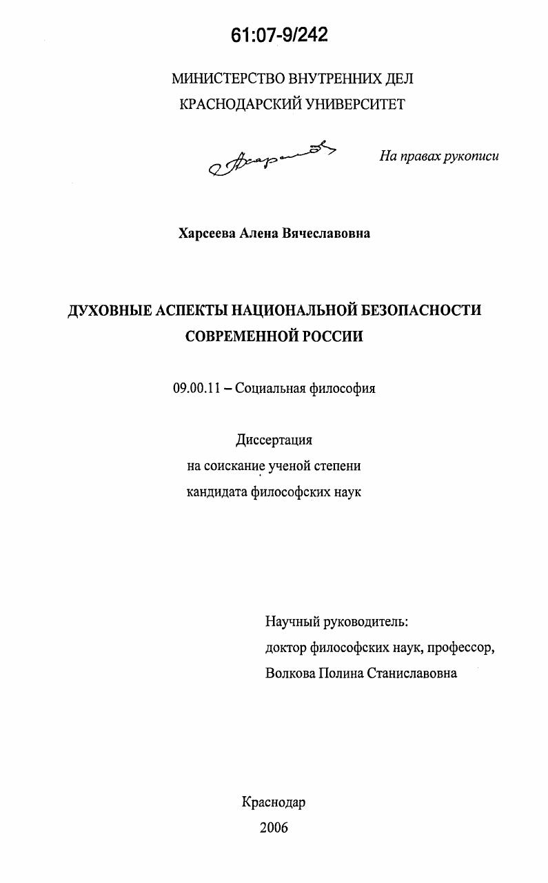 Духовные аспекты национальной безопасности современной России