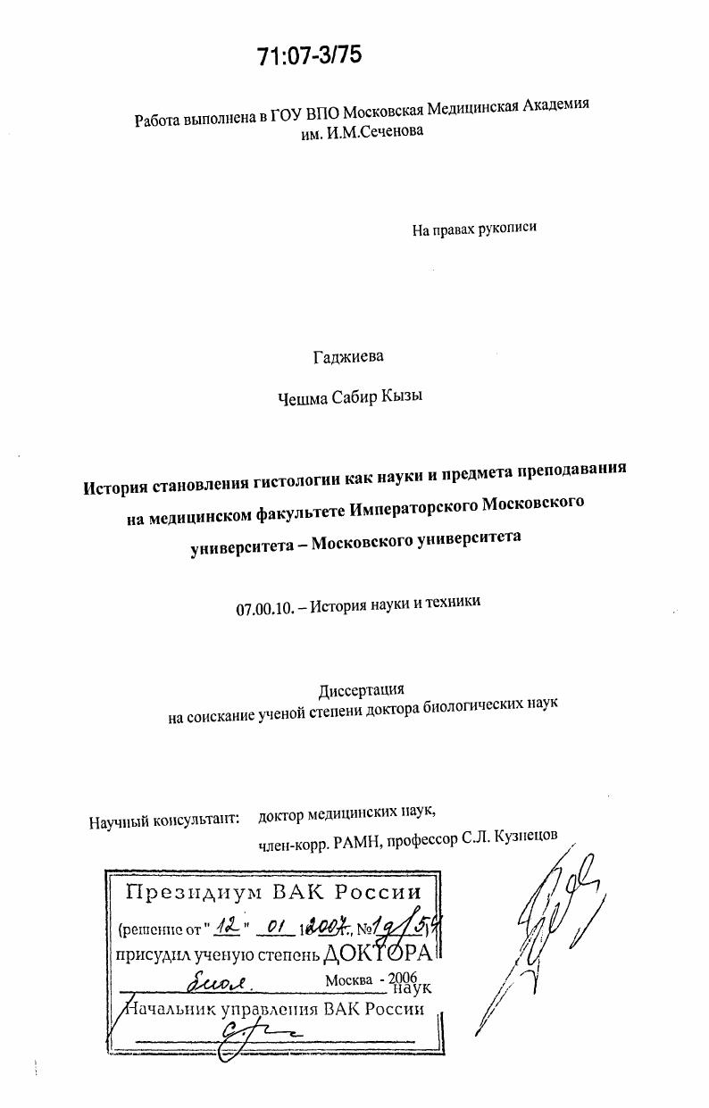 История становления гистологии как науки и предмета преподавания на медицинском факультете Императорского Московского университета - Московского университета