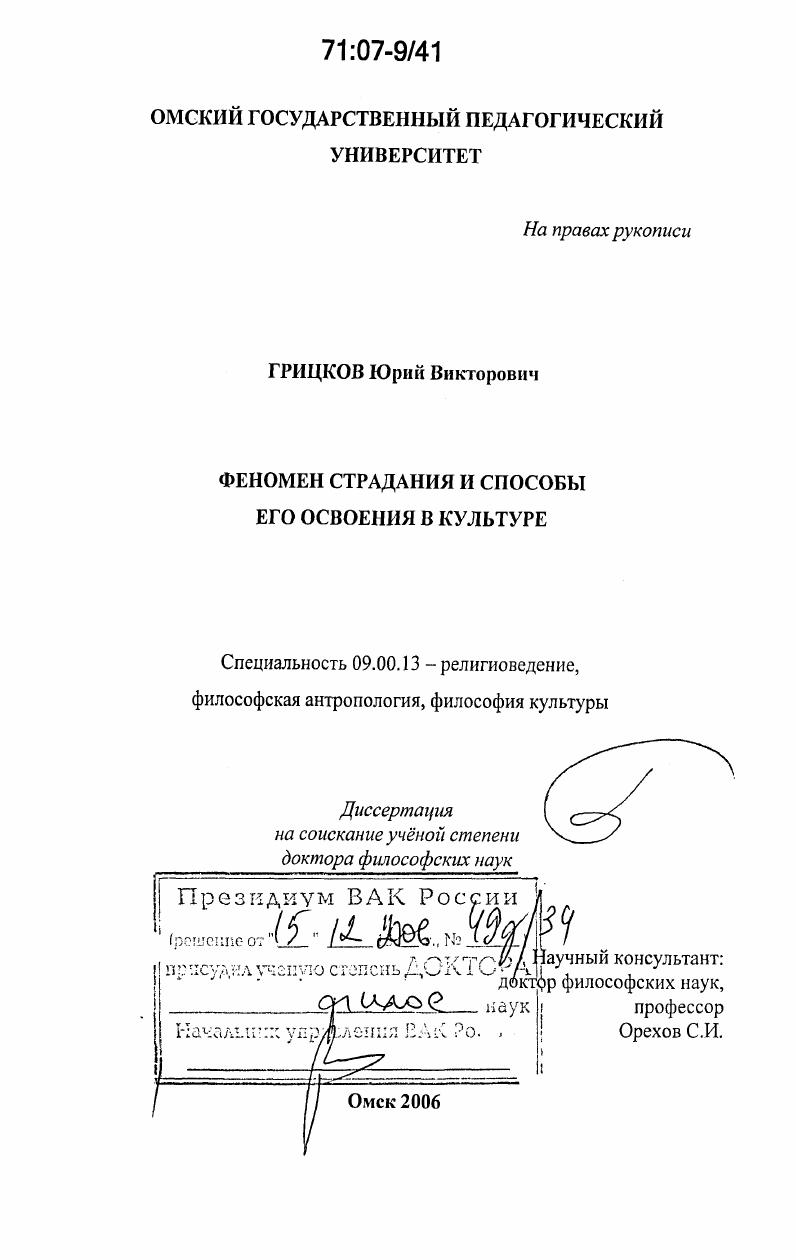 Феномен страдания и способы его освоения в культуре