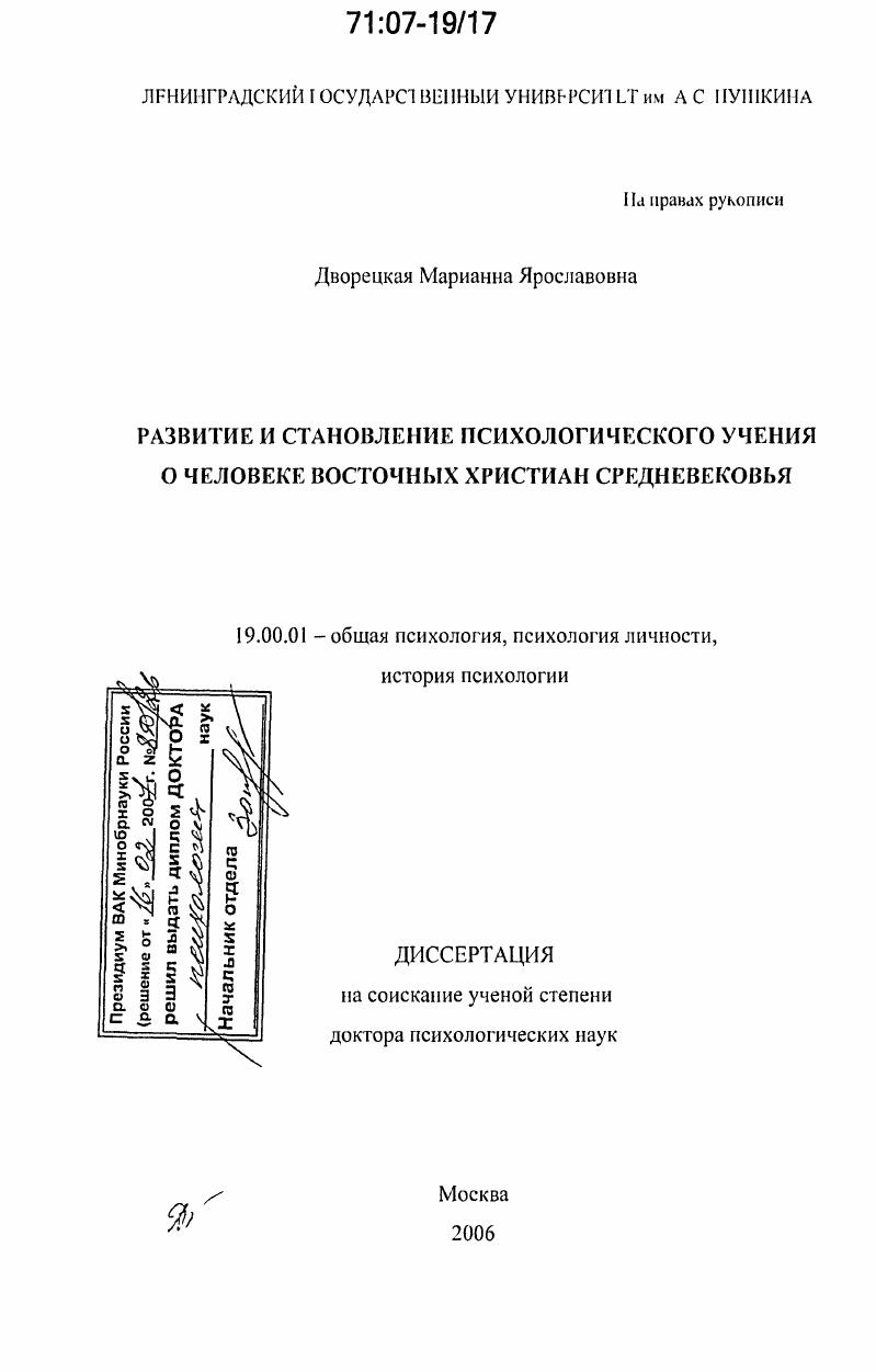 Развитие и становление психологического учения о человеке восточных христиан средневековья