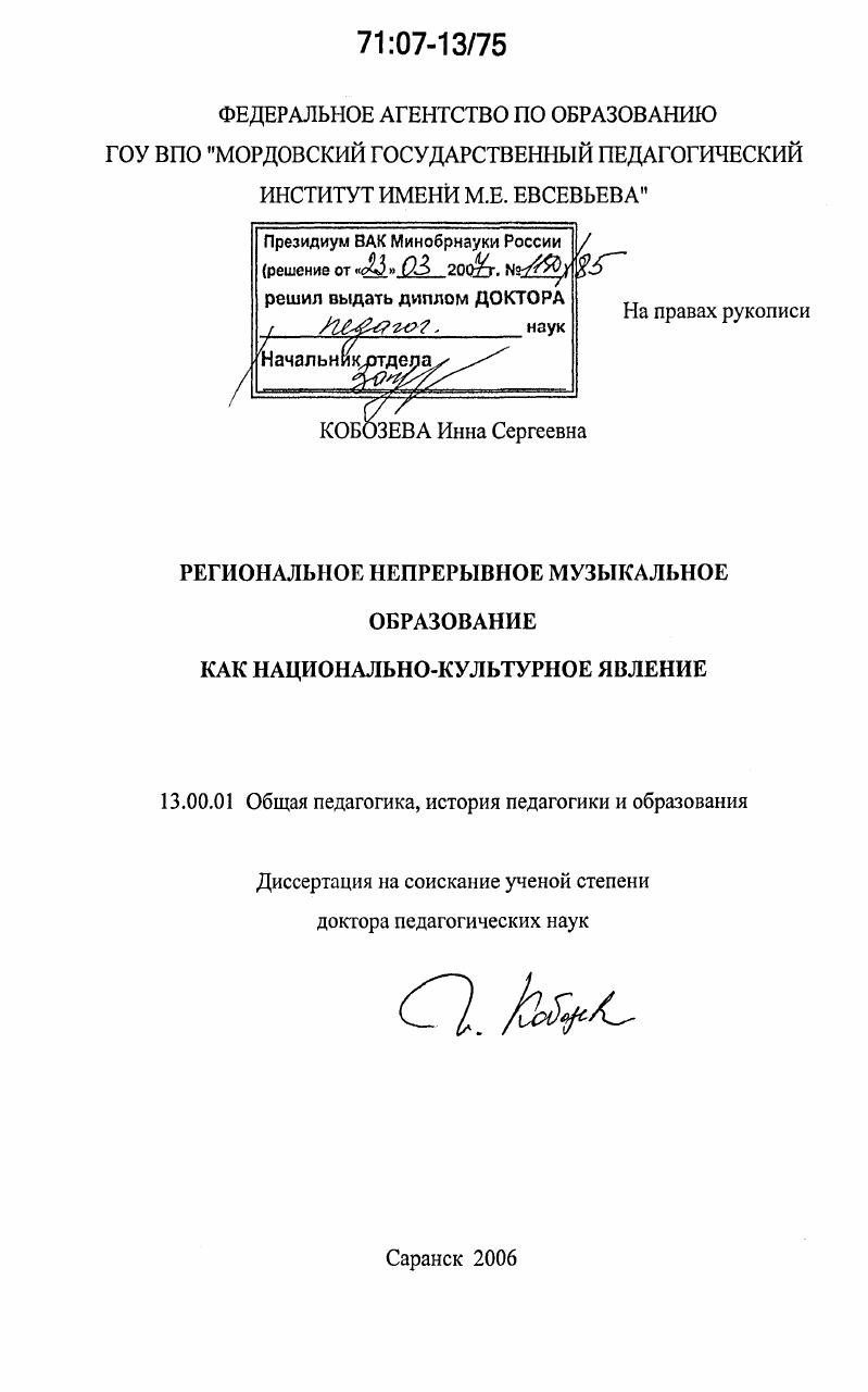 скачать диссертацию Региональное непрерывное музыкальное образование как национально-культурное явление Региональное непрерывное музыкальное образование как национально-культурное явление