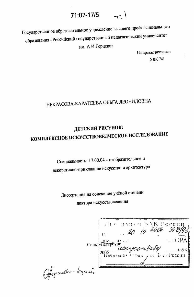 Детский рисунок : комплексное искусствоведческое исследование