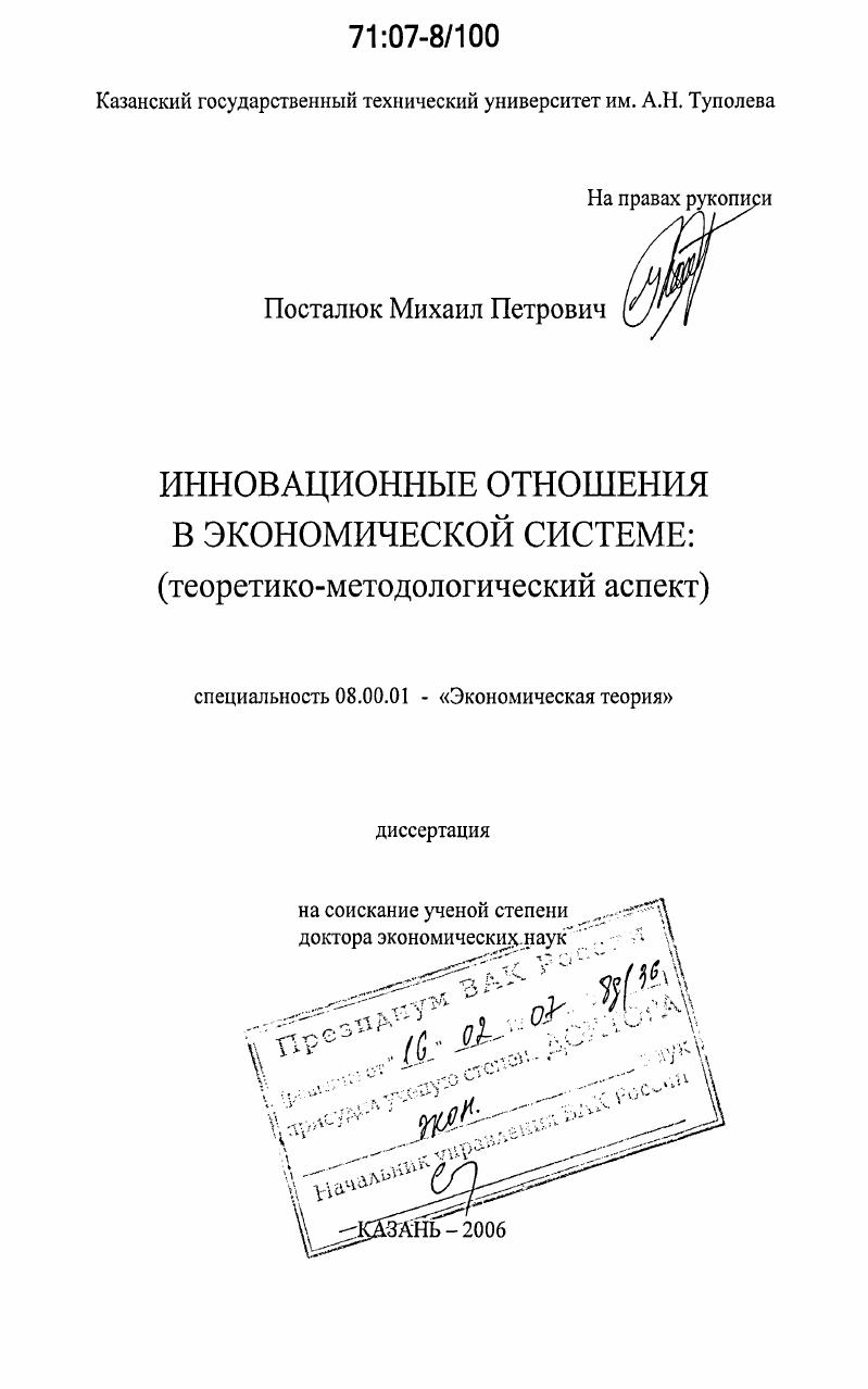 Инновационные отношения в экономической системе : теоретико-методологический аспект