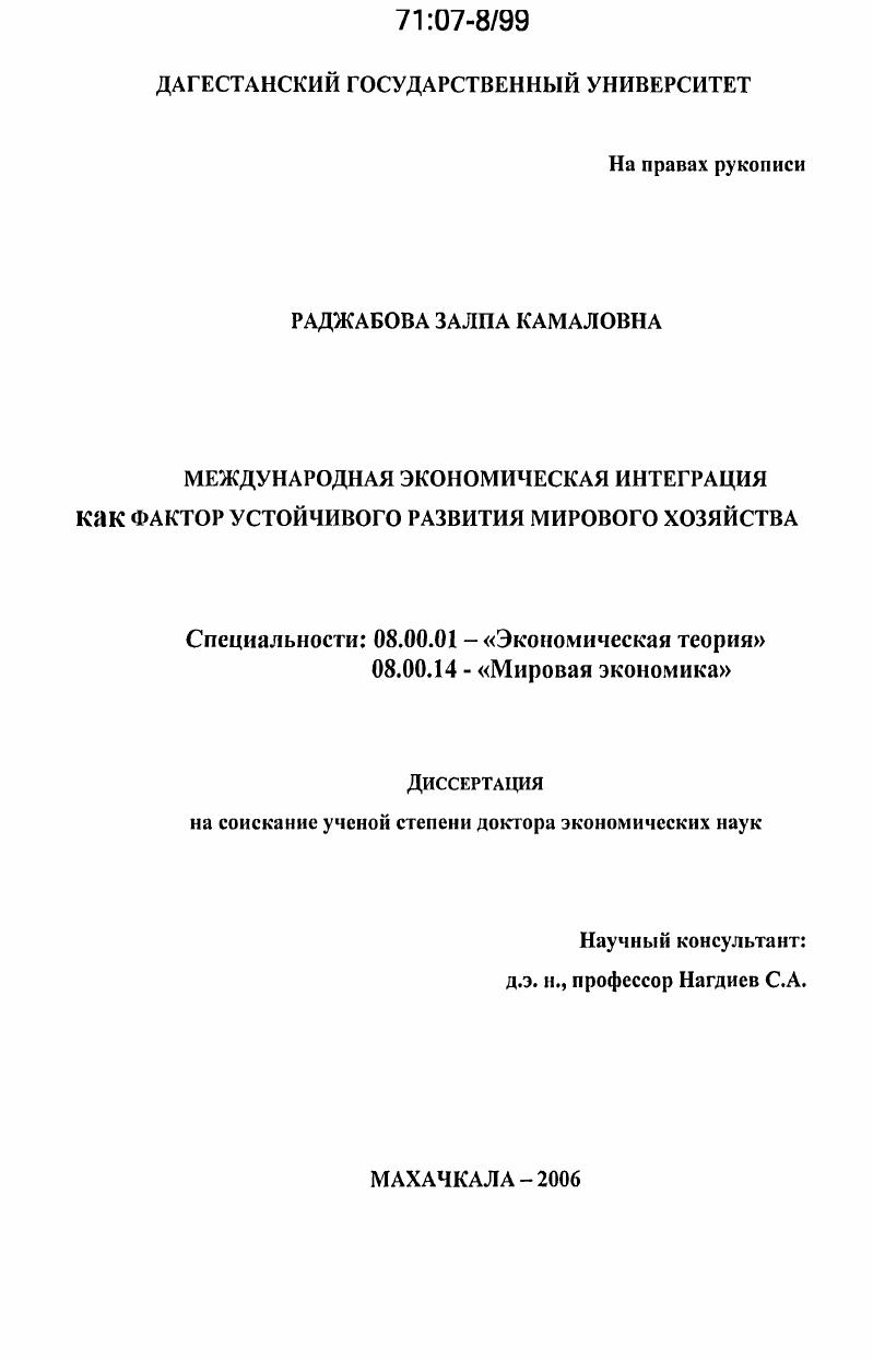 Международная экономическая интеграция как фактор устойчивого развития мирового хозяйства