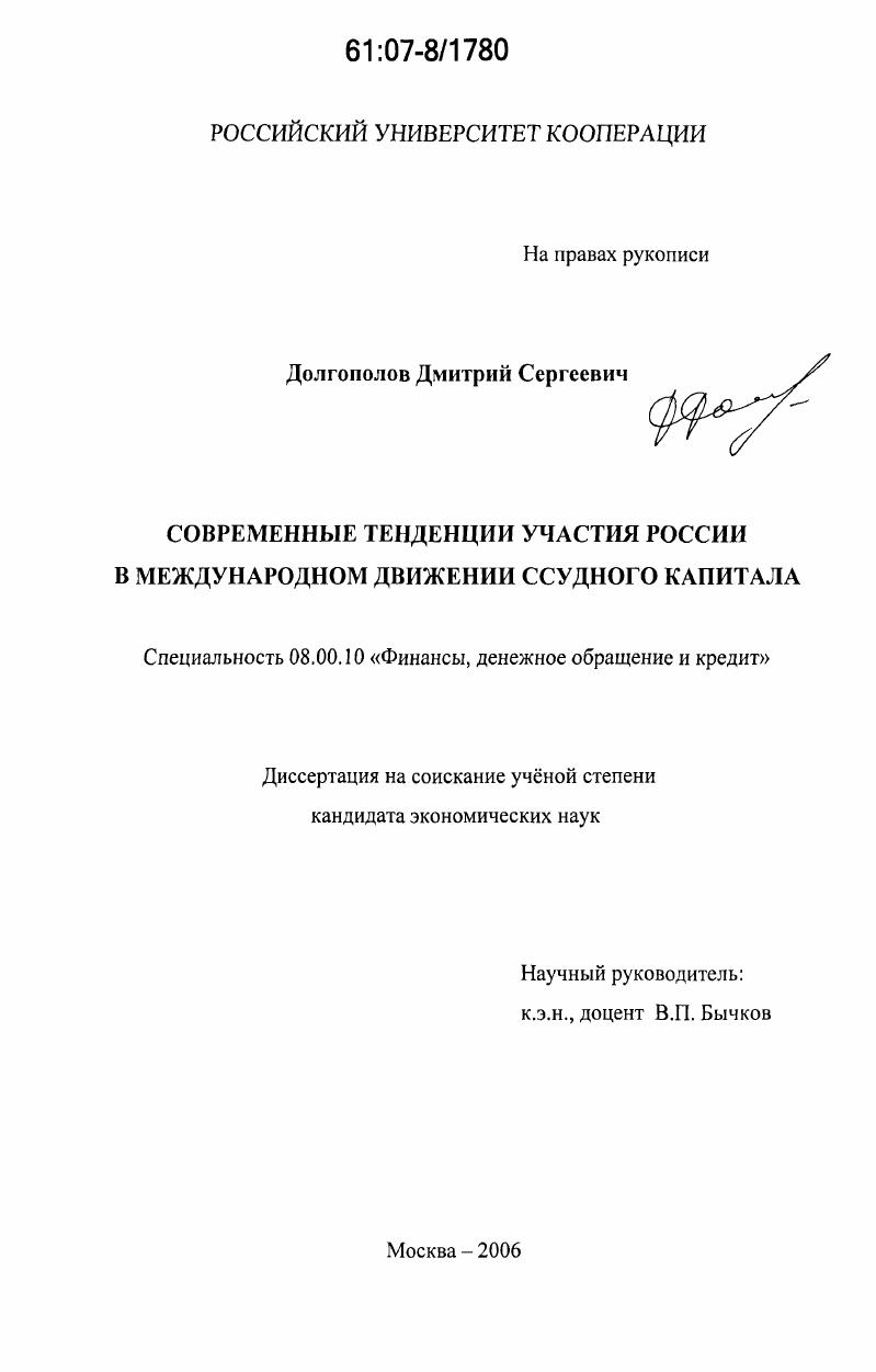 Современные тенденции участия России в международном движении ссудного капитала