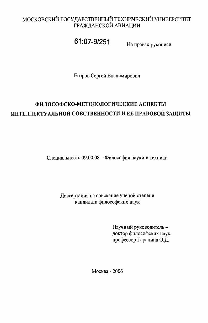 Философско-методологические аспекты интеллектуальной собственности и ее правовой защиты