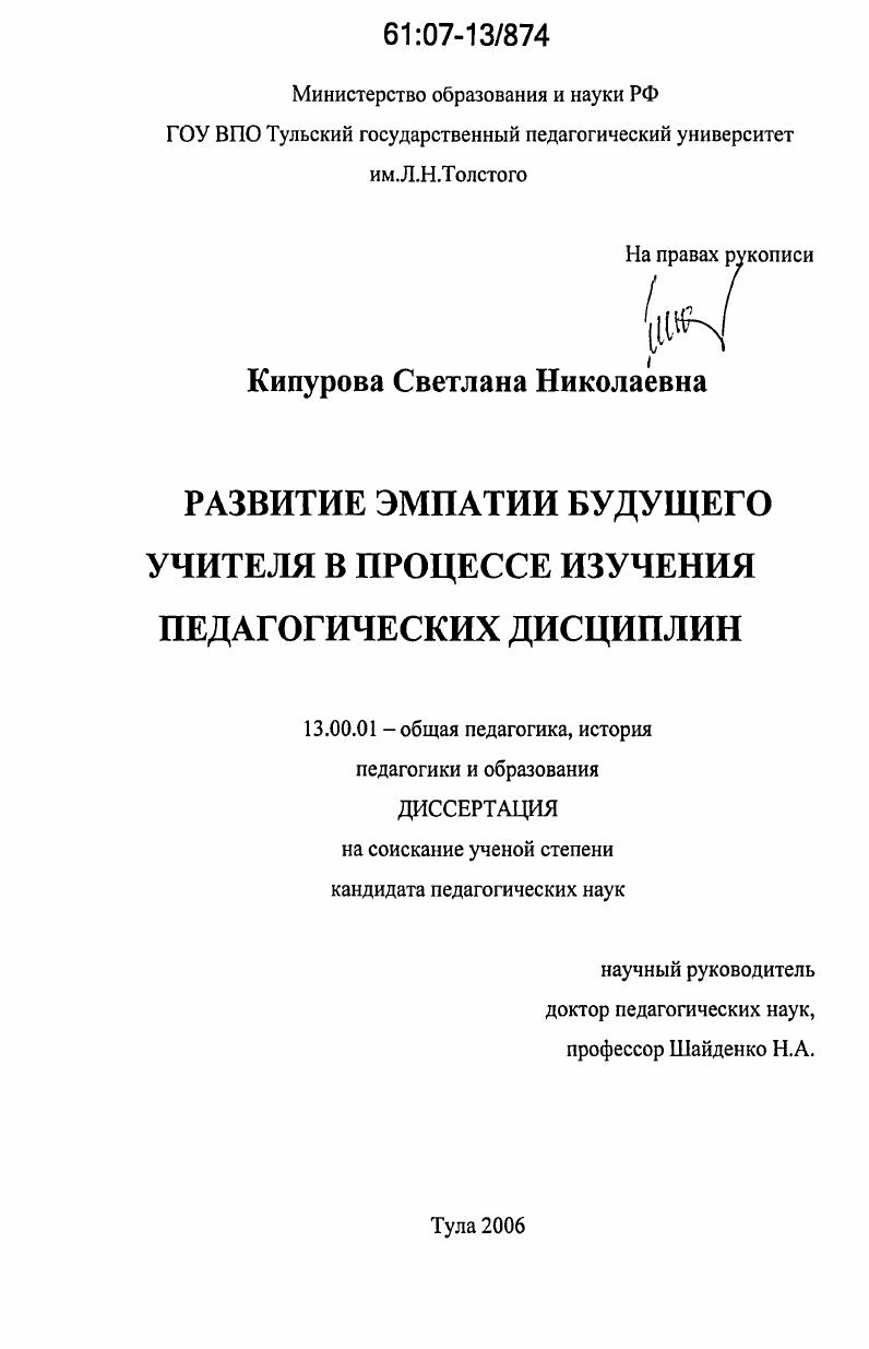 Развитие эмпатии будущего учителя в процессе изучения педагогических дисциплин