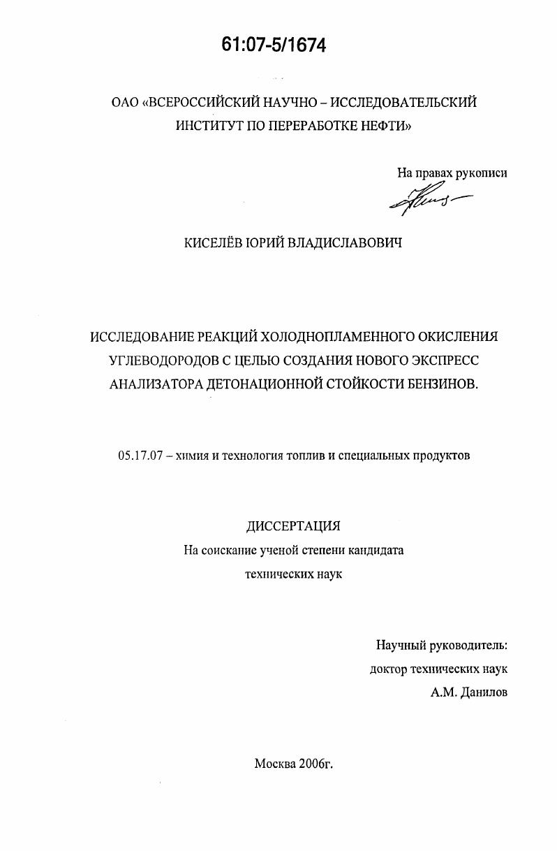 Исследование реакций холоднопламенного окисления углеводородов с целью создания нового экспресс анализатора детонационной стойкости бензинов