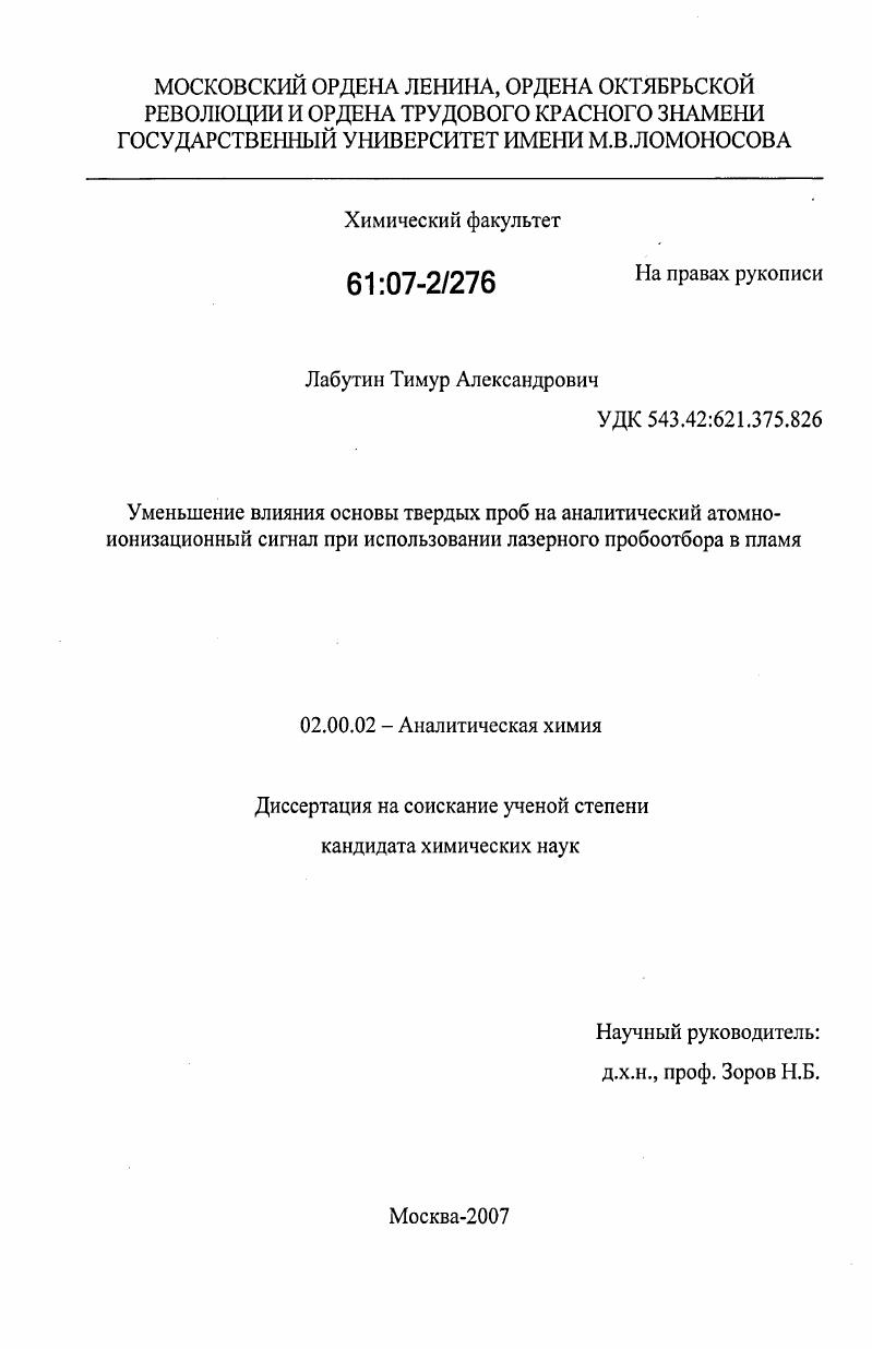 Уменьшение влияния основы твердых проб на аналитический атомно-ионизационный сигнал при использовании лазерного пробоотбора в пламя
