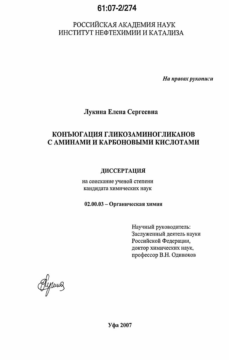 Конъюгация гликозаминогликанов с аминами и карбоновыми кислотами