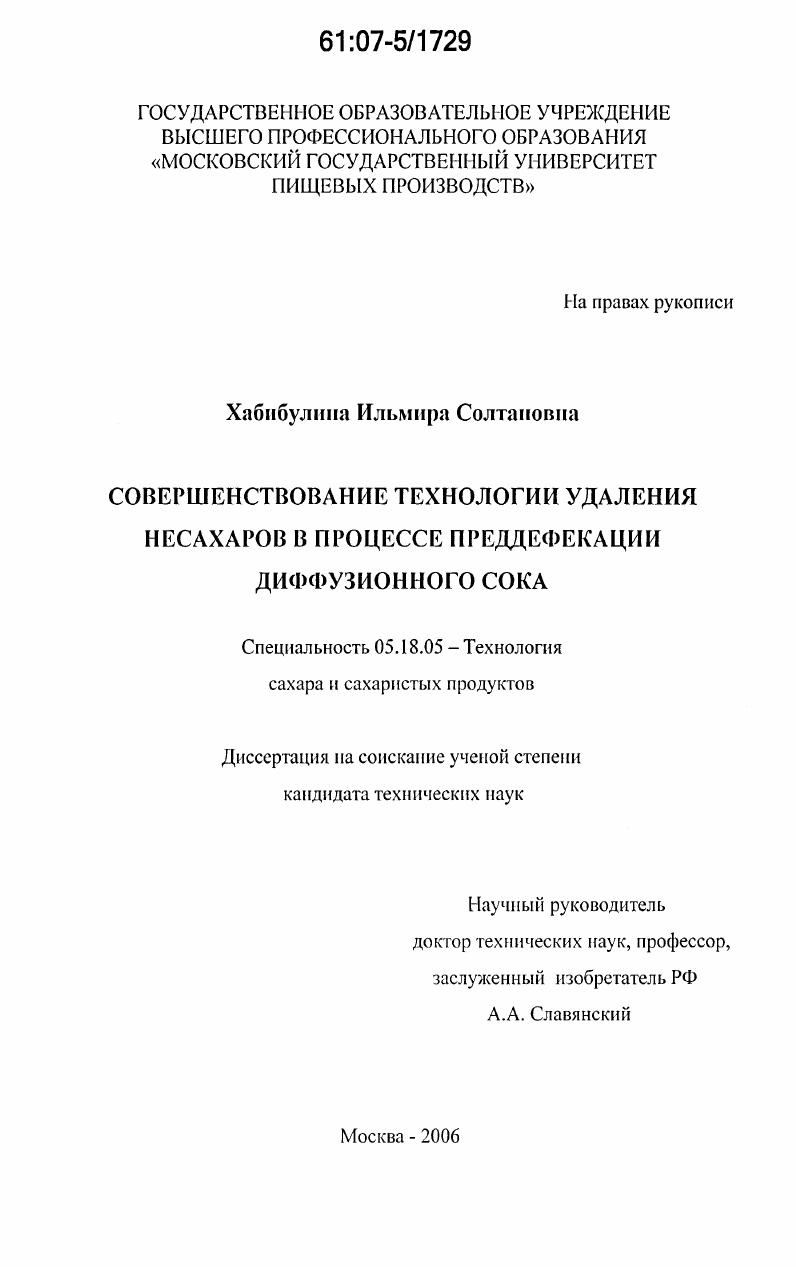 Совершенствование технологии удаления несахаров в процессе преддефекации диффузионного сока