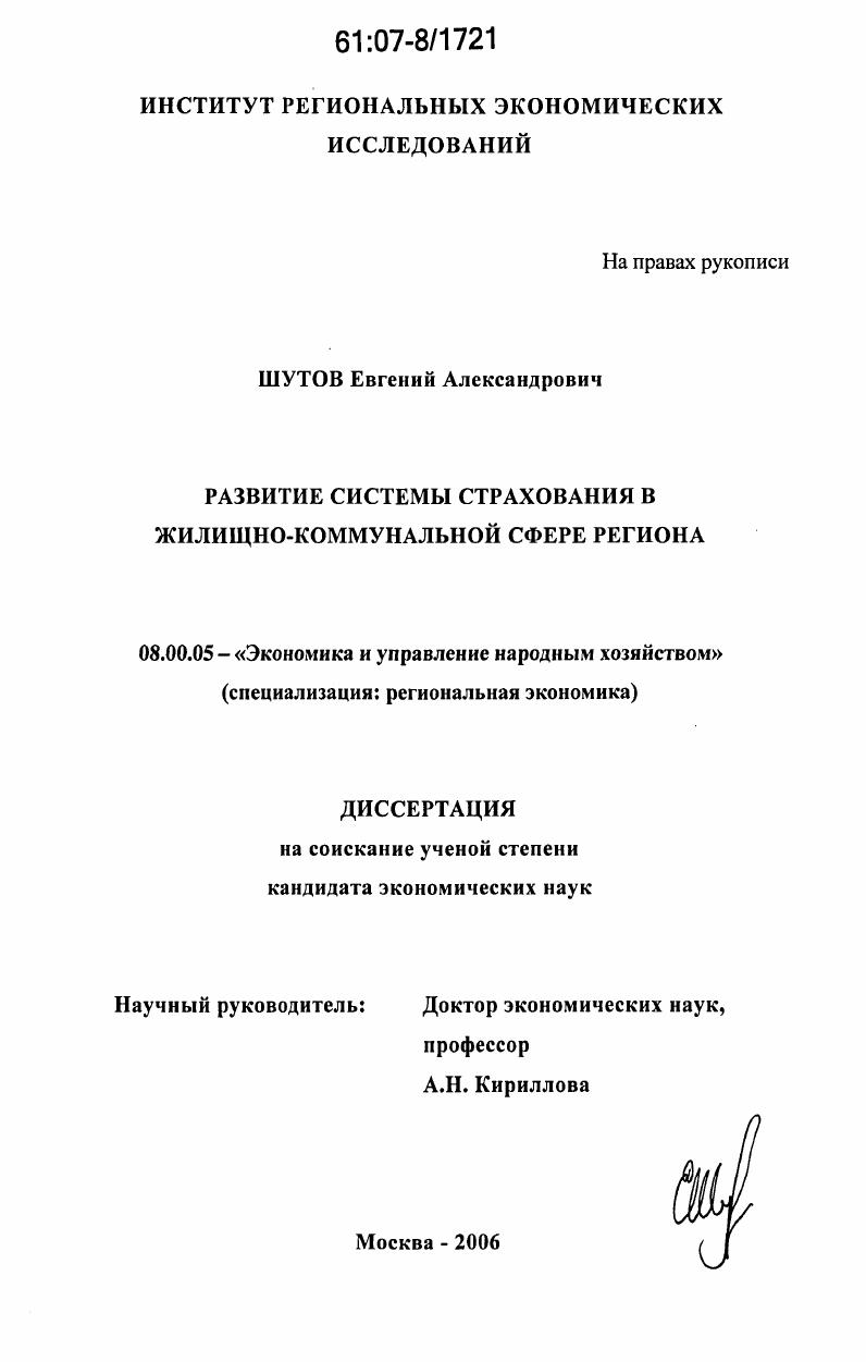 Развитие системы страхования в жилищно-коммунальной сфере региона