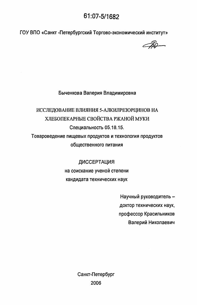Исследование влияния 5-алкилрезорцинов на хлебопекарные свойства ржаной муки