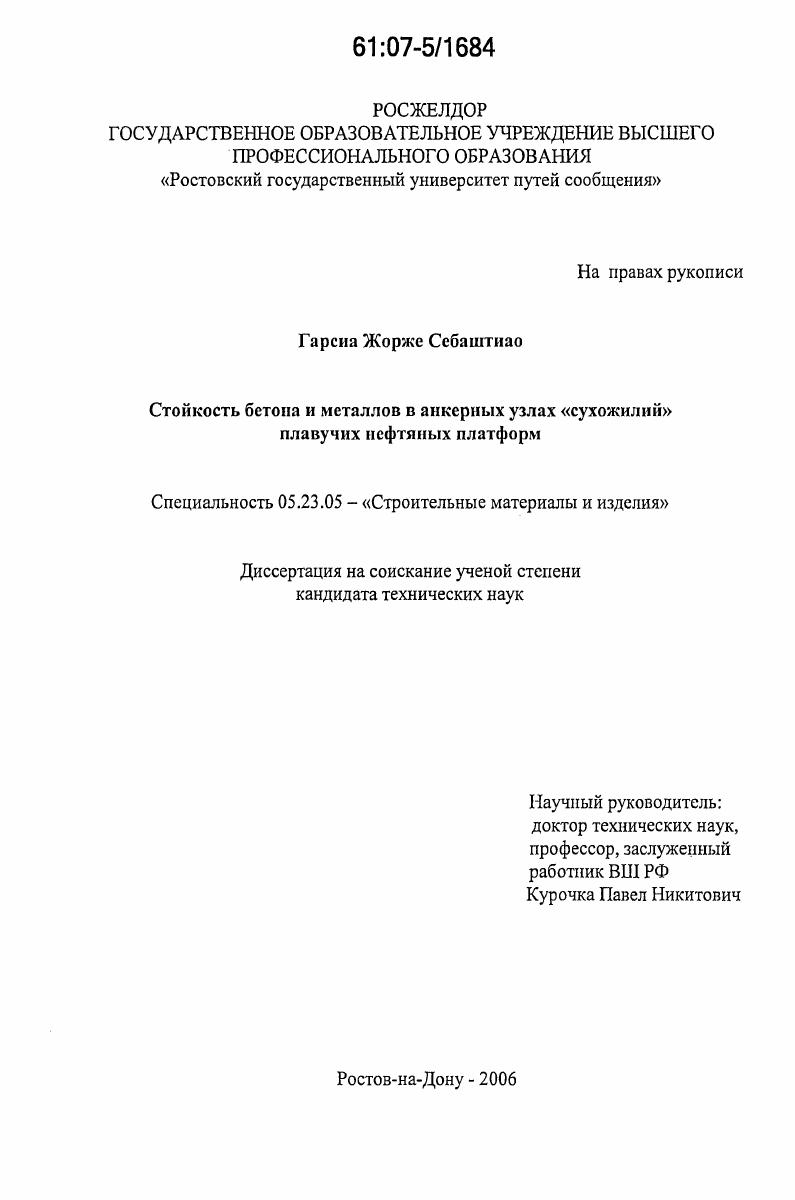 Стойкость бетона и металлов в анкерных узлах "сухожилий" плавучих нефтяных платформ