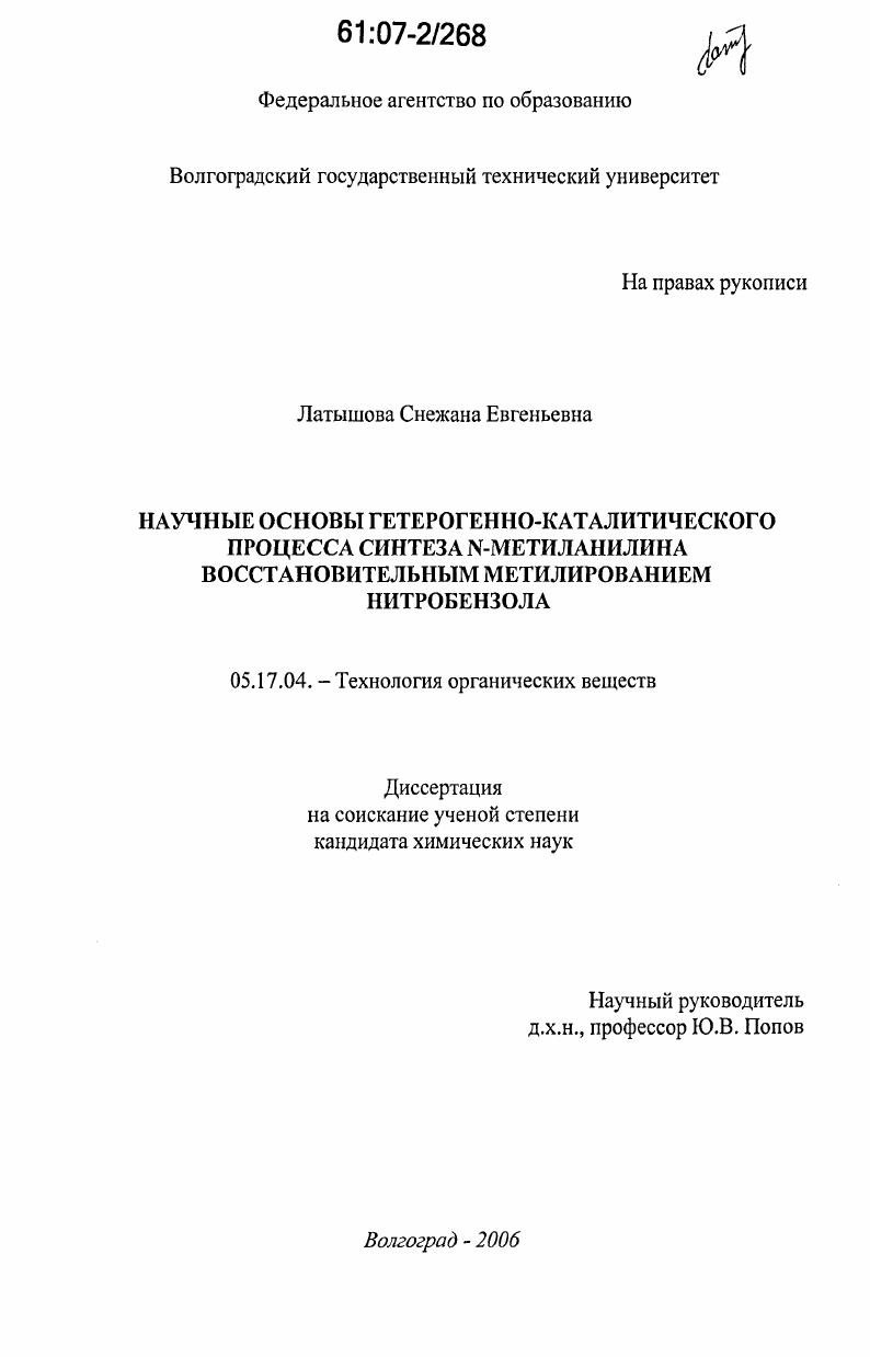 Научные основы гетерогенно-каталитического процесса синтеза N-метиланилина восстановительным метилированием нитробензола