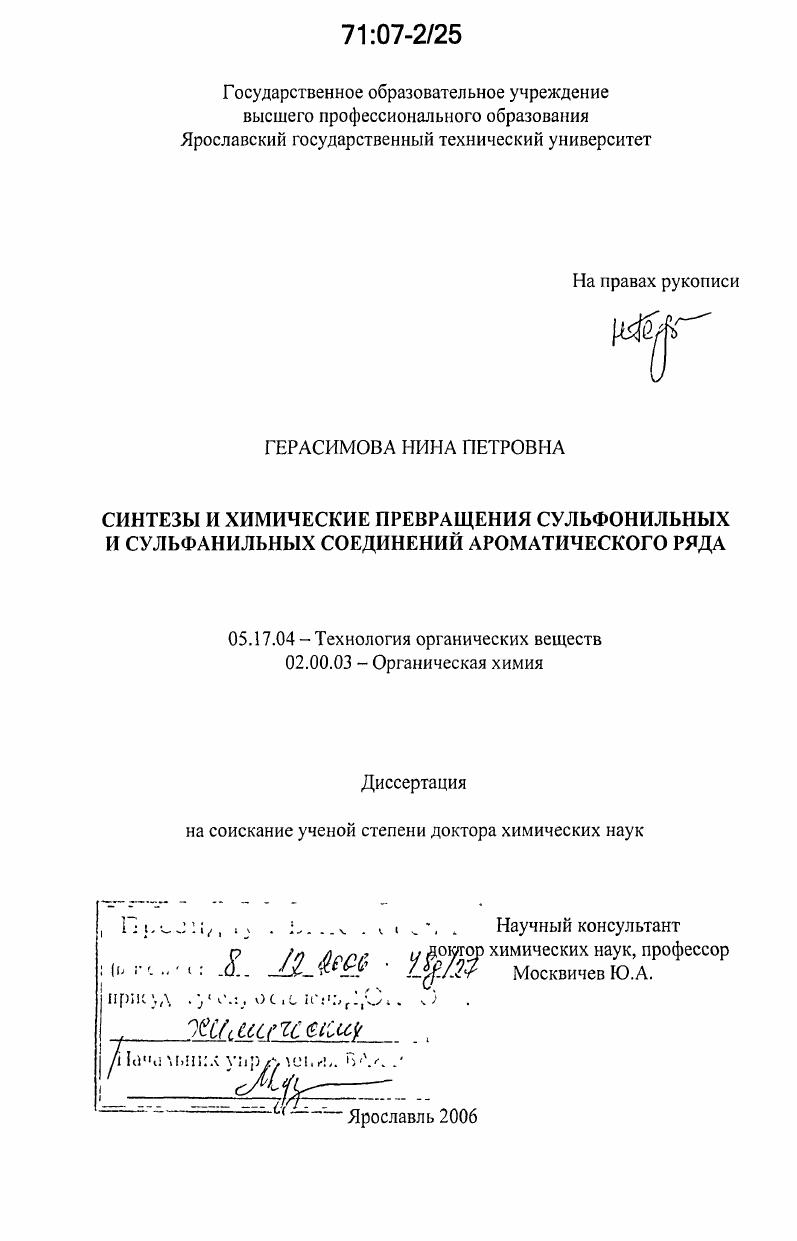 Синтезы и химические превращения сульфонильных и сульфанильных соединений ароматического ряда
