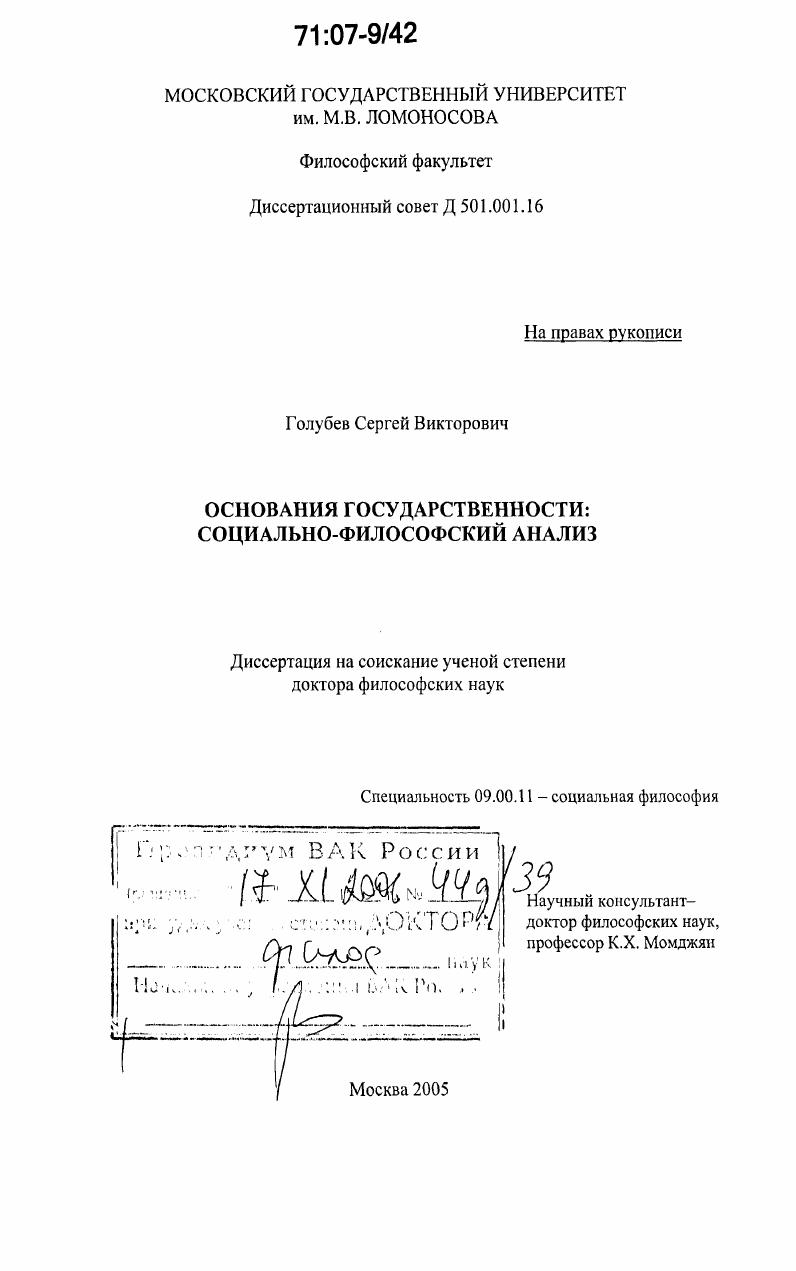 Основания государственности: социально-философский анализ